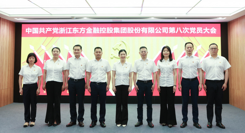 浙江東方第八次黨員大會 黨委委員 合照 從左到右：賴琴敏、何欣、劉偉、王正甲、高秉學(xué)、金朝萍、楊永軍、胡君、童超、劉安江.jpg