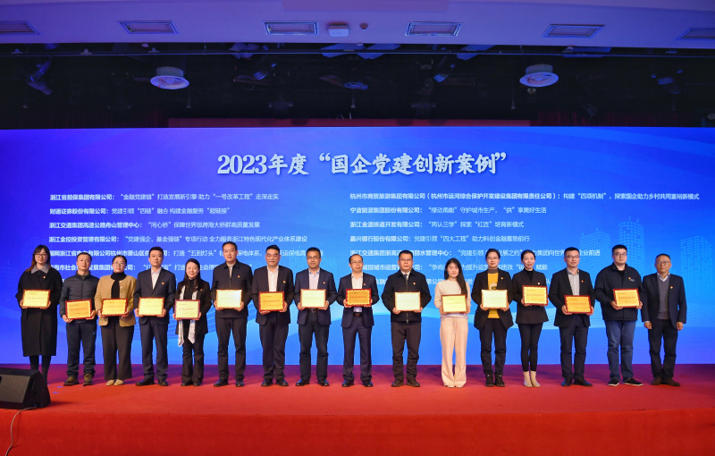 17398484944951913nQF.jpg 第五屆國企黨建創(chuàng)新領(lǐng)獎(jiǎng)現(xiàn)場.jpg