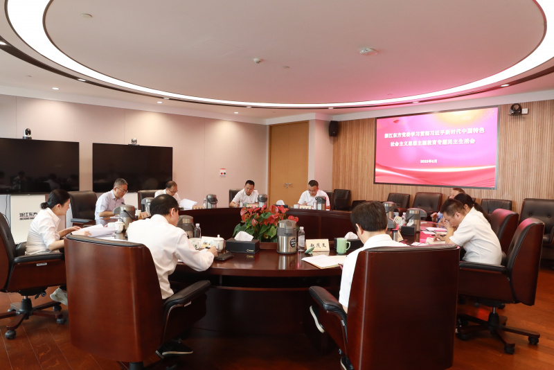 1739865940811766RQnq.jpg 浙江東方黨委召開學習貫徹習近平新時代中國特色社會主義思想主題教育專題民主生活會.JPG