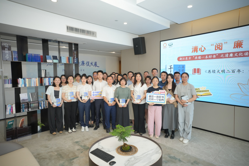 1748913809944617j3eO.jpg 2025清廉東方日 書(shū)香東方讀書(shū)會(huì).JPG