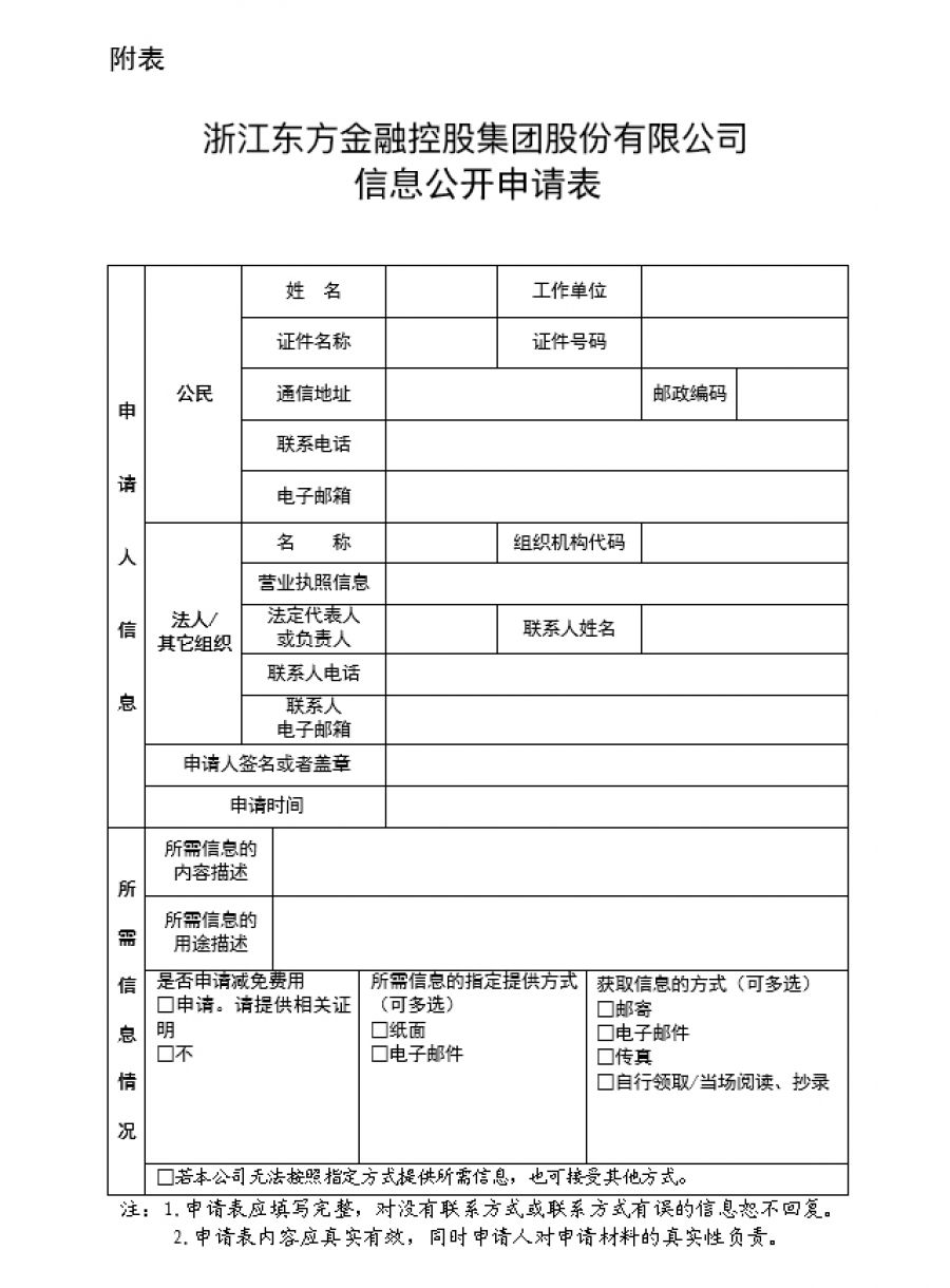 1637891152900369Oy2u.jpg 信息公開申請(qǐng)表.jpg