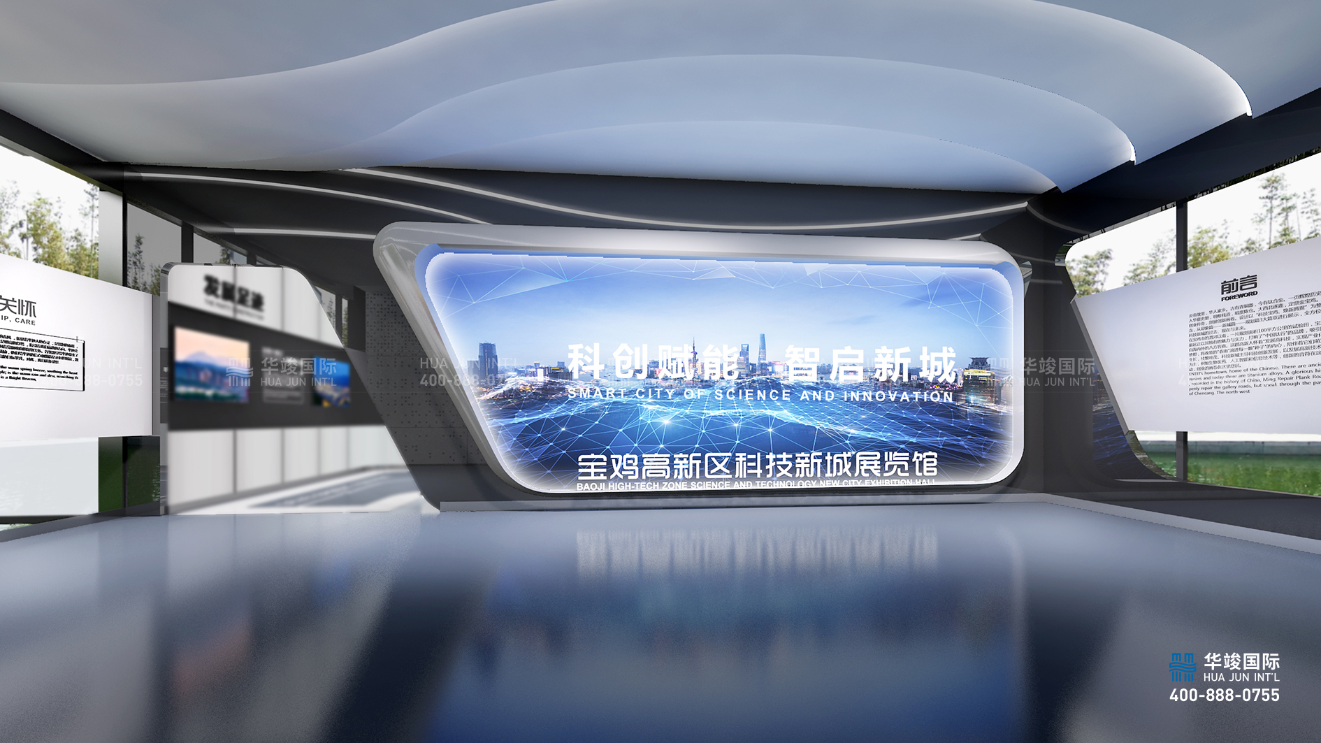 寶雞高新區(qū)城市館展廳設計